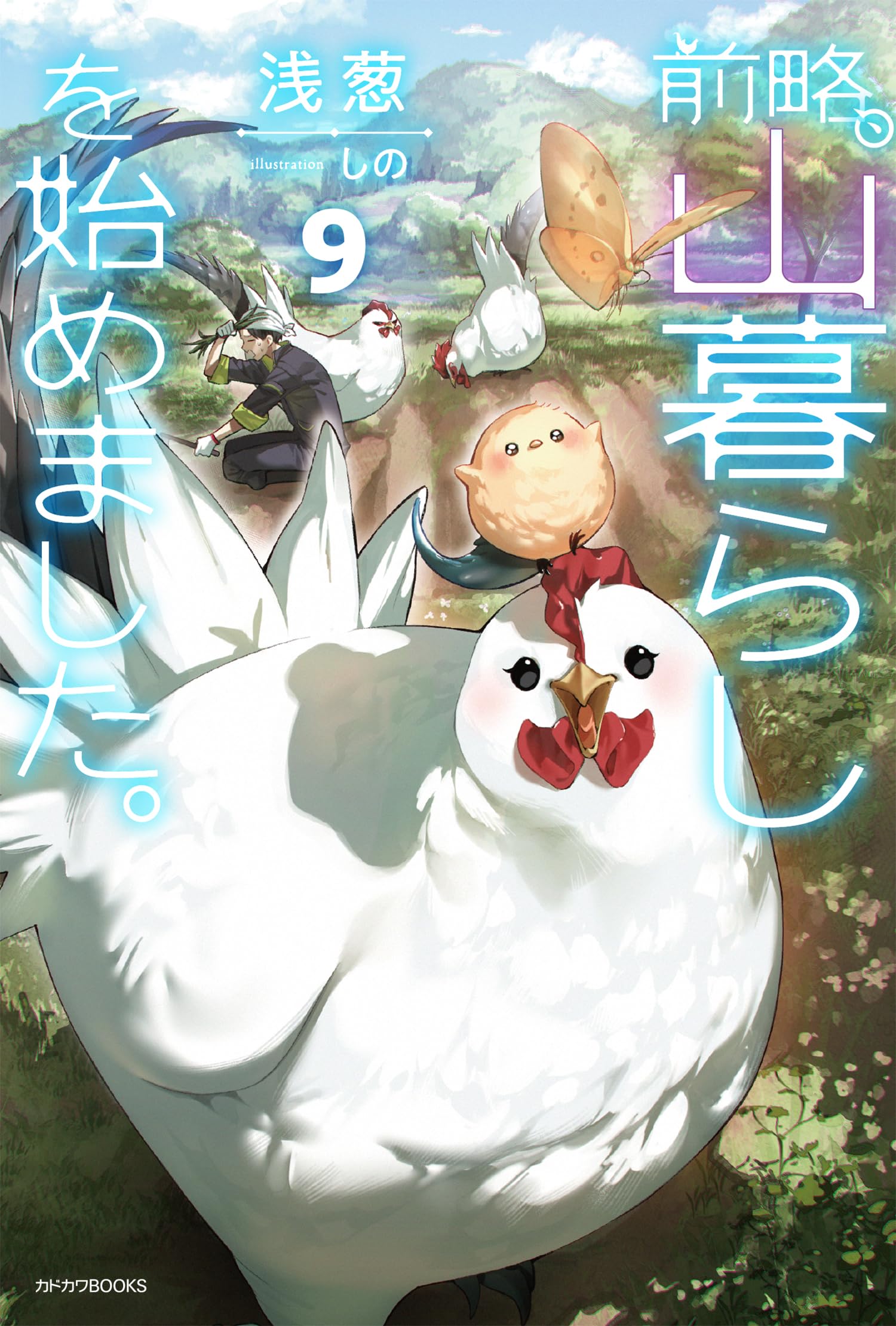 前略、山暮らしを始めました。　特典セット 前略、山暮らしを始めました。3 | 前略、山暮らしを始めました